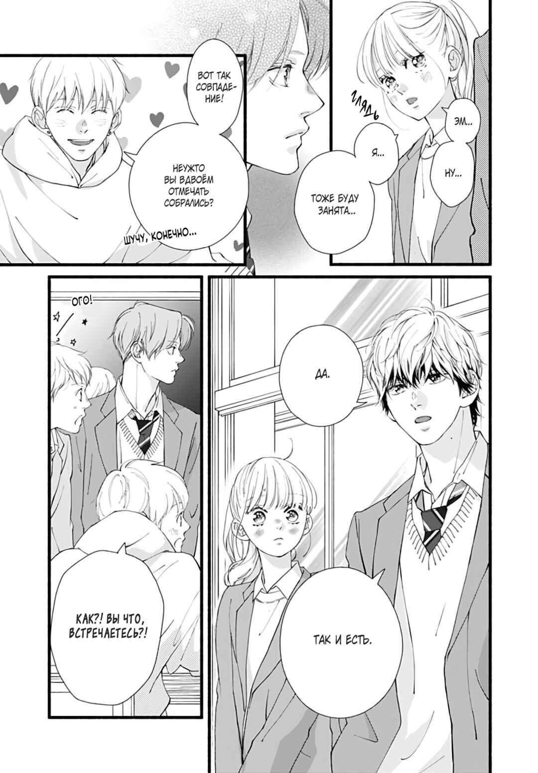 Yume ka Utsutsu ka Chapter 20 - Page 12