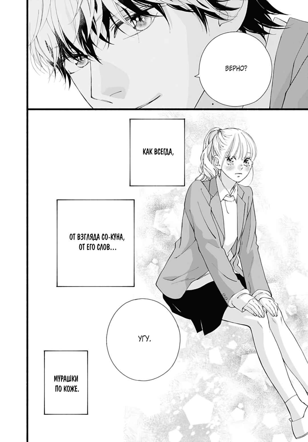 Yume ka Utsutsu ka Chapter 20 - Page 17