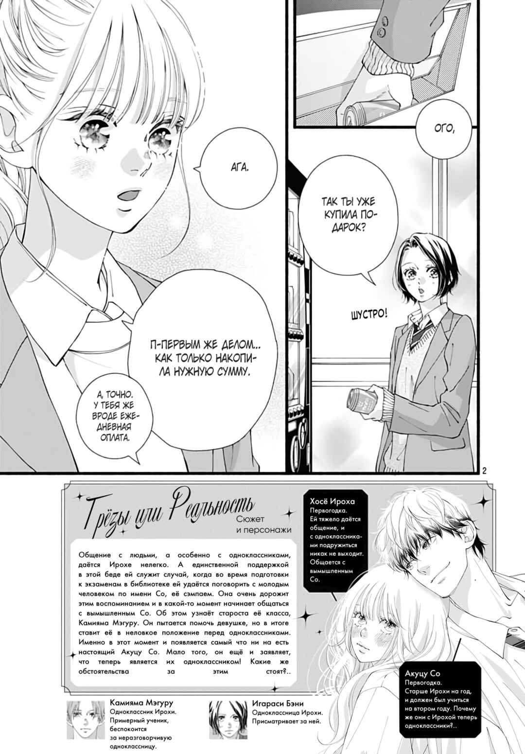 Yume ka Utsutsu ka Chapter 20 - Page 2