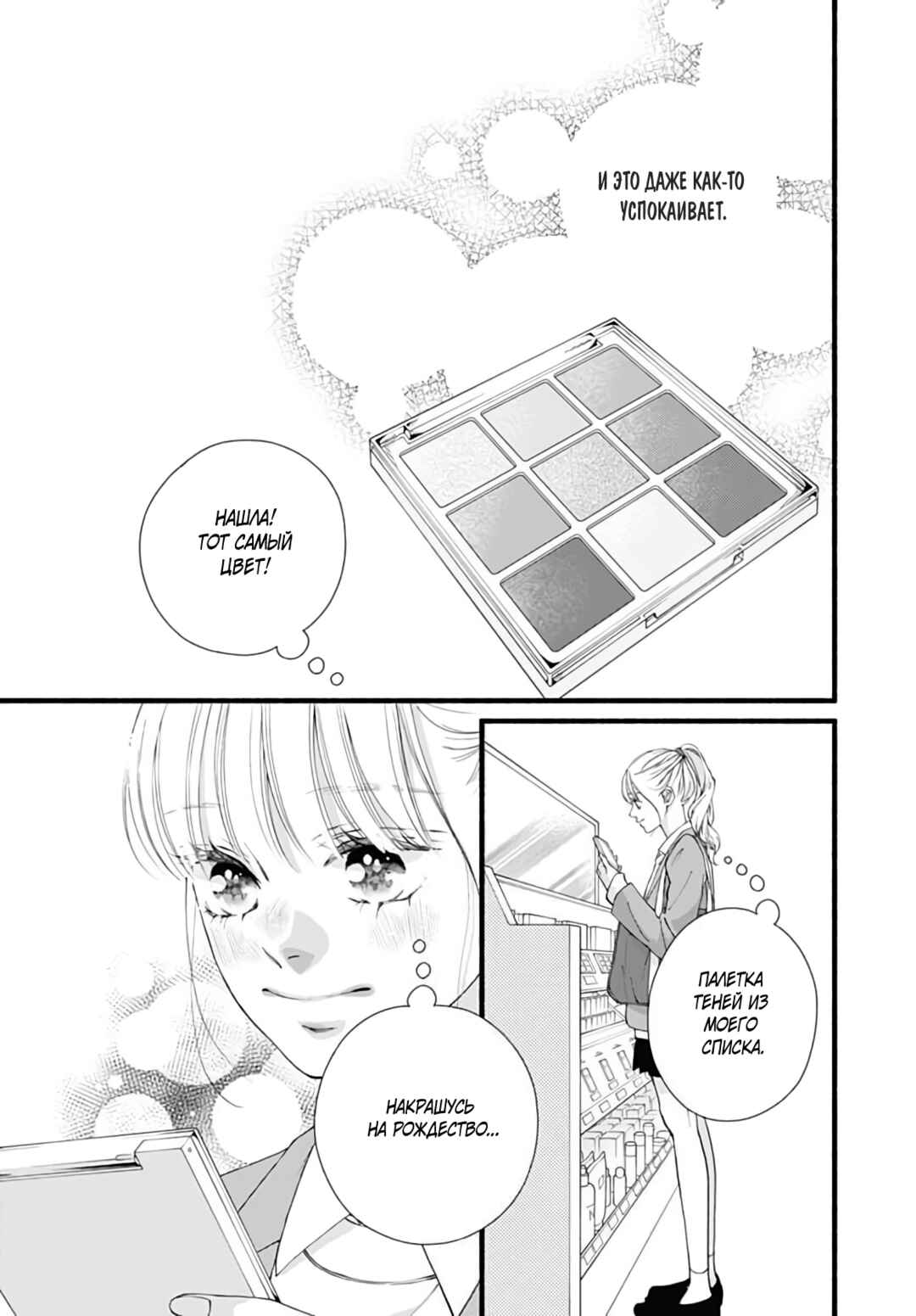 Yume ka Utsutsu ka Chapter 20 - Page 20