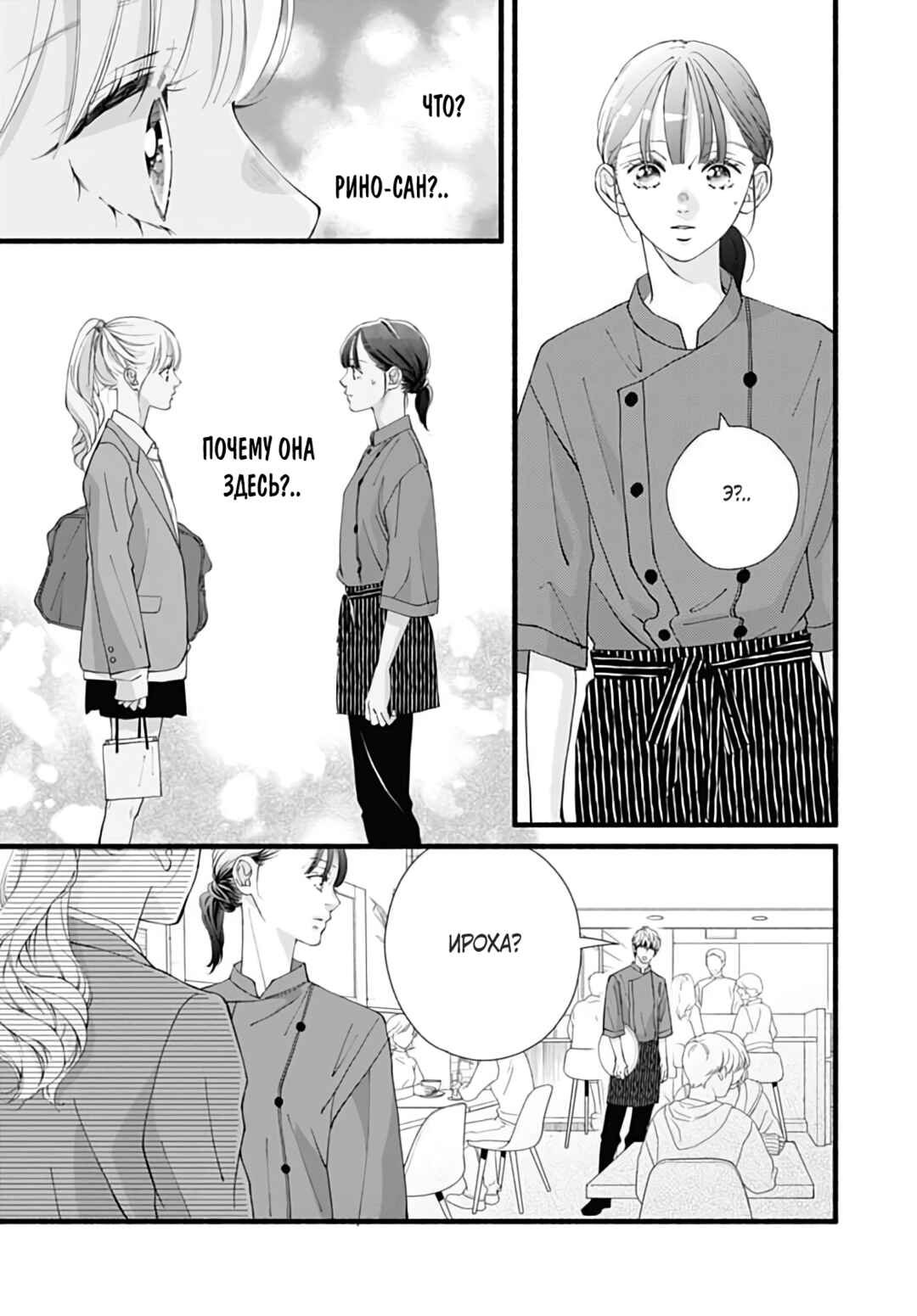 Yume ka Utsutsu ka Chapter 20 - Page 24