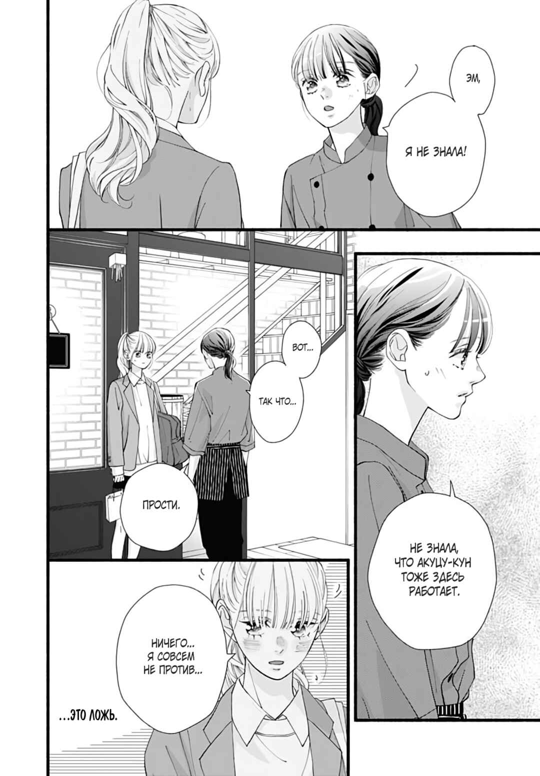 Yume ka Utsutsu ka Chapter 20 - Page 25