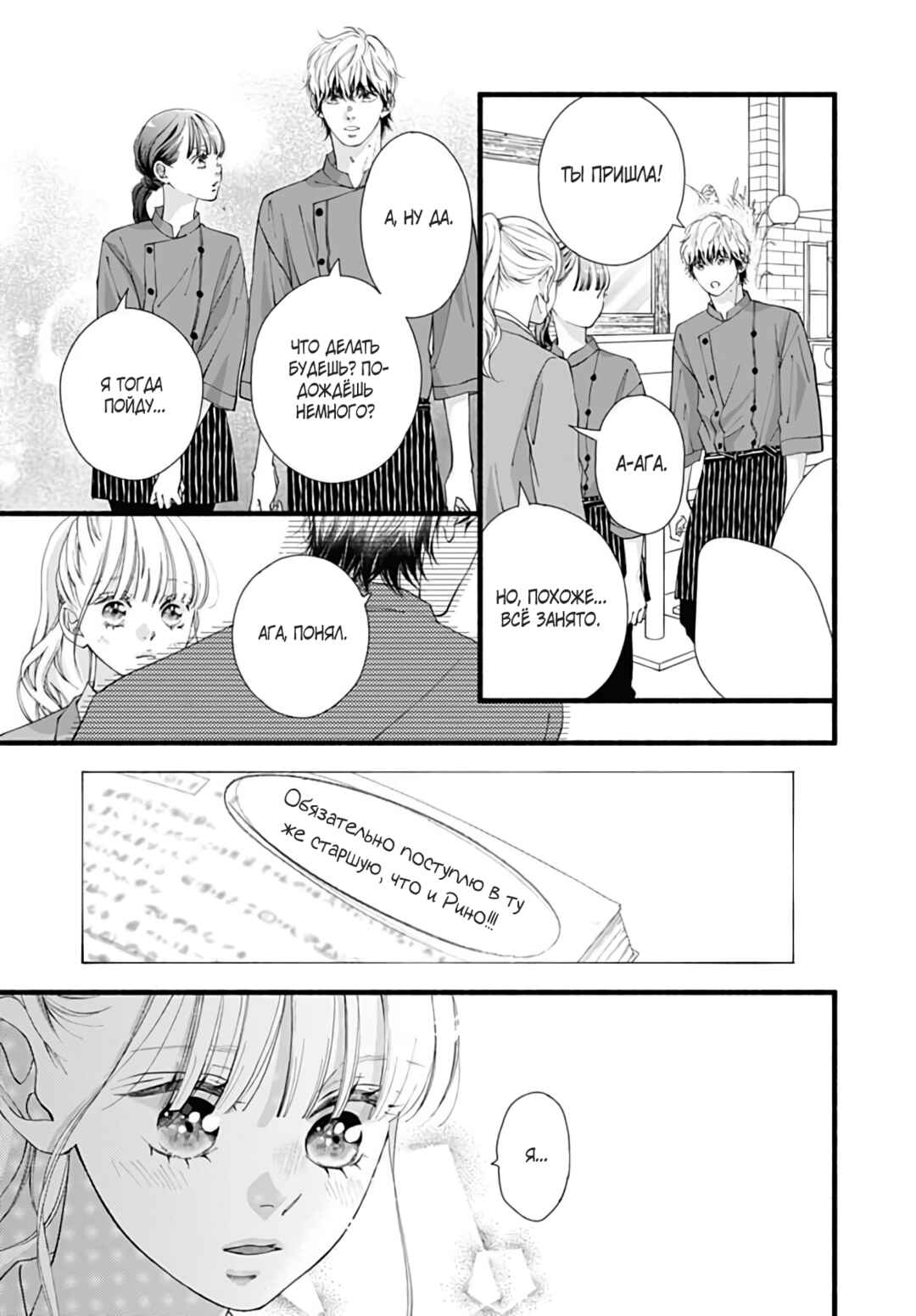 Yume ka Utsutsu ka Chapter 20 - Page 26