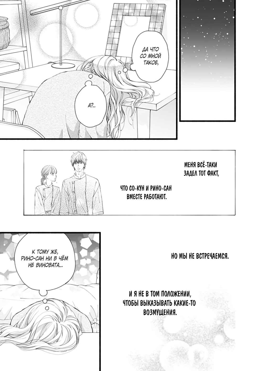 Yume ka Utsutsu ka Chapter 20 - Page 28