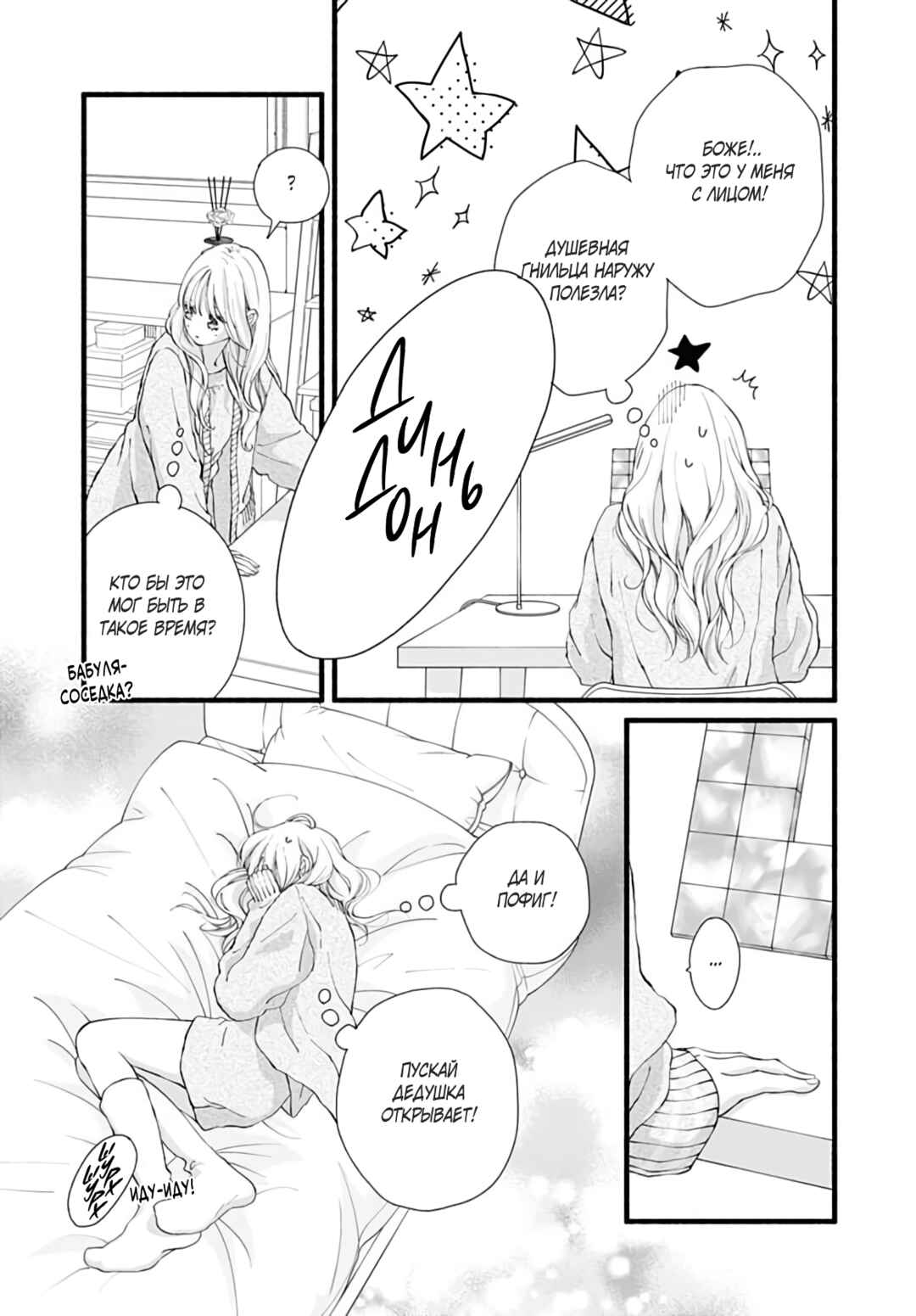 Yume ka Utsutsu ka Chapter 20 - Page 30