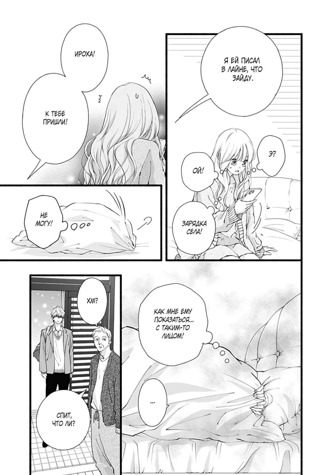 Yume ka Utsutsu ka Chapter 20 - Page 32