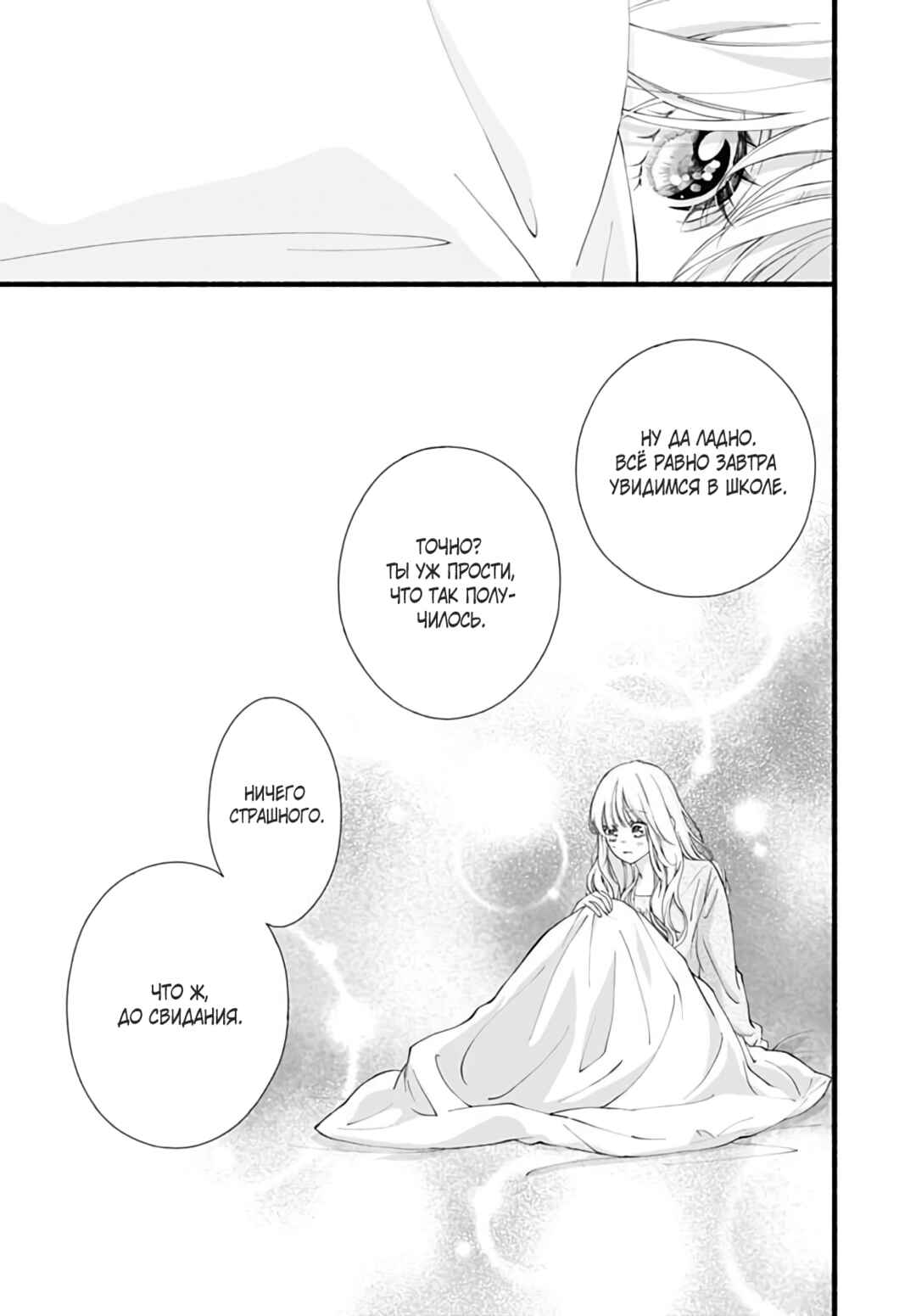 Yume ka Utsutsu ka Chapter 20 - Page 34