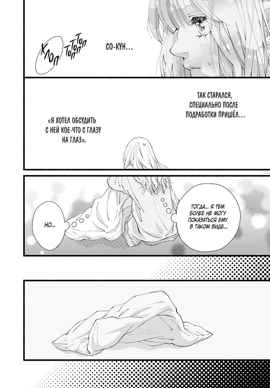 Yume ka Utsutsu ka Chapter 20 - Page 35