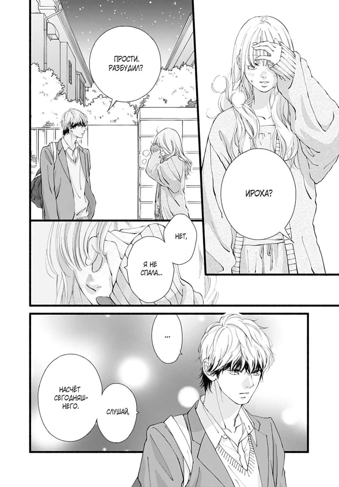 Yume ka Utsutsu ka Chapter 20 - Page 37