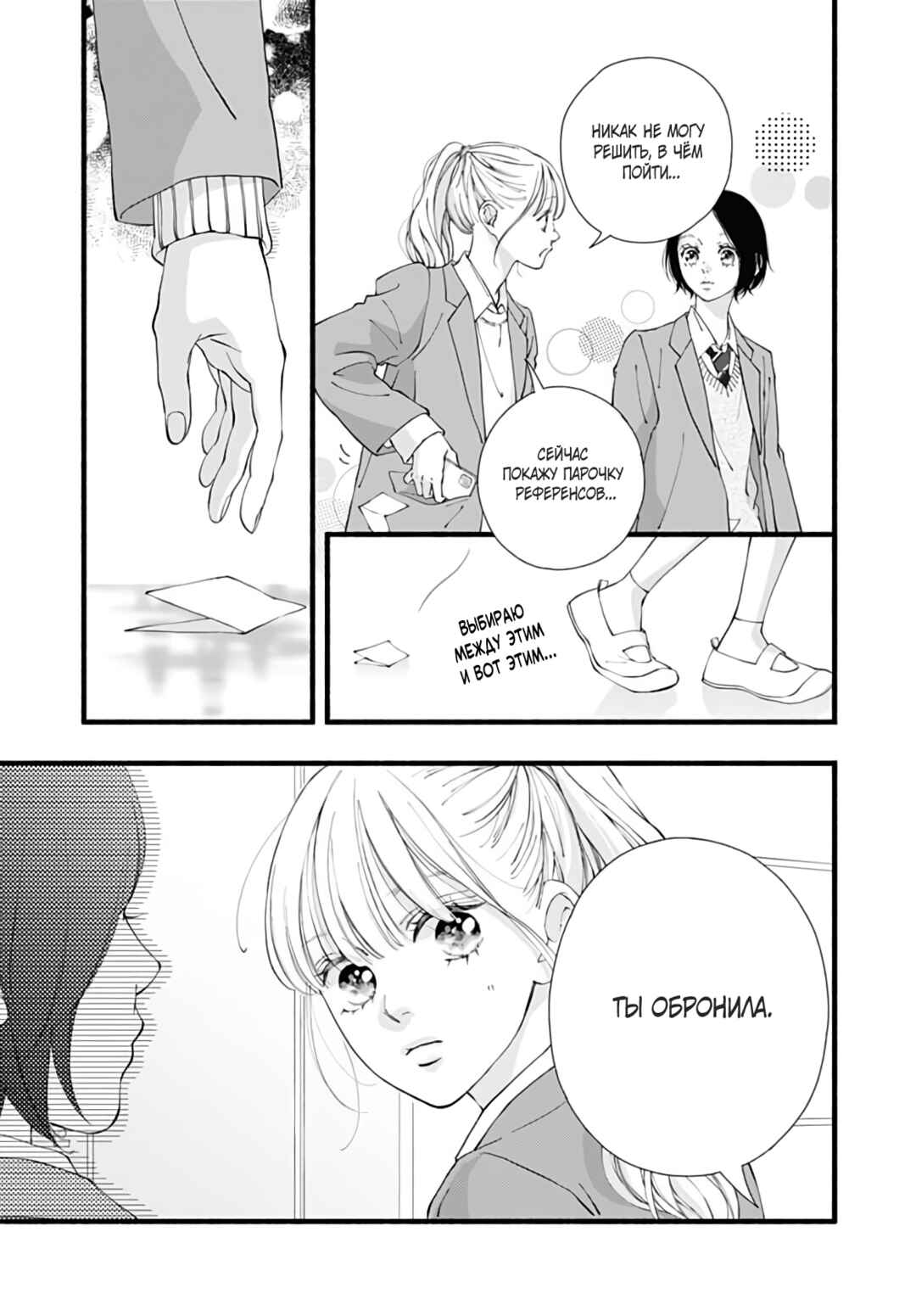 Yume ka Utsutsu ka Chapter 20 - Page 4