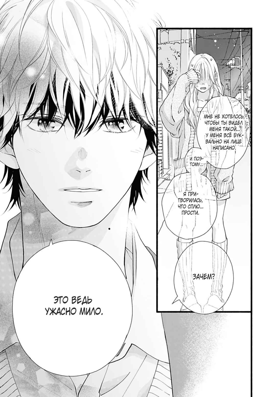 Yume ka Utsutsu ka Chapter 20 - Page 42
