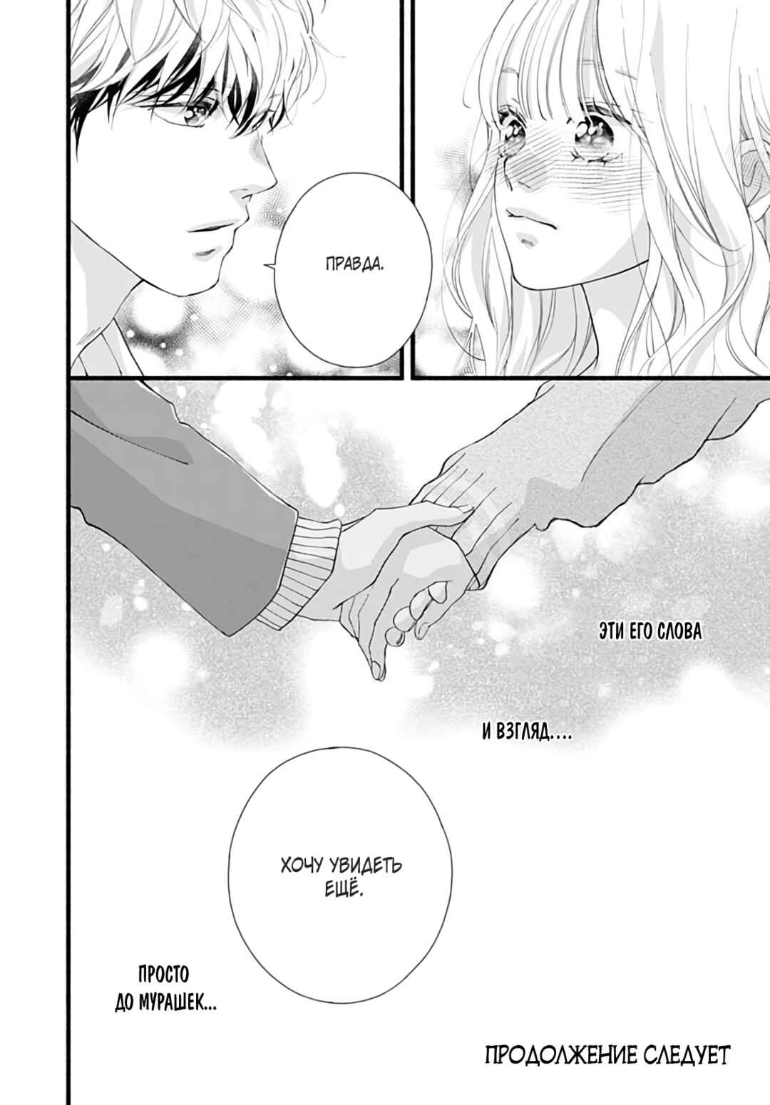 Yume ka Utsutsu ka Chapter 20 - Page 43