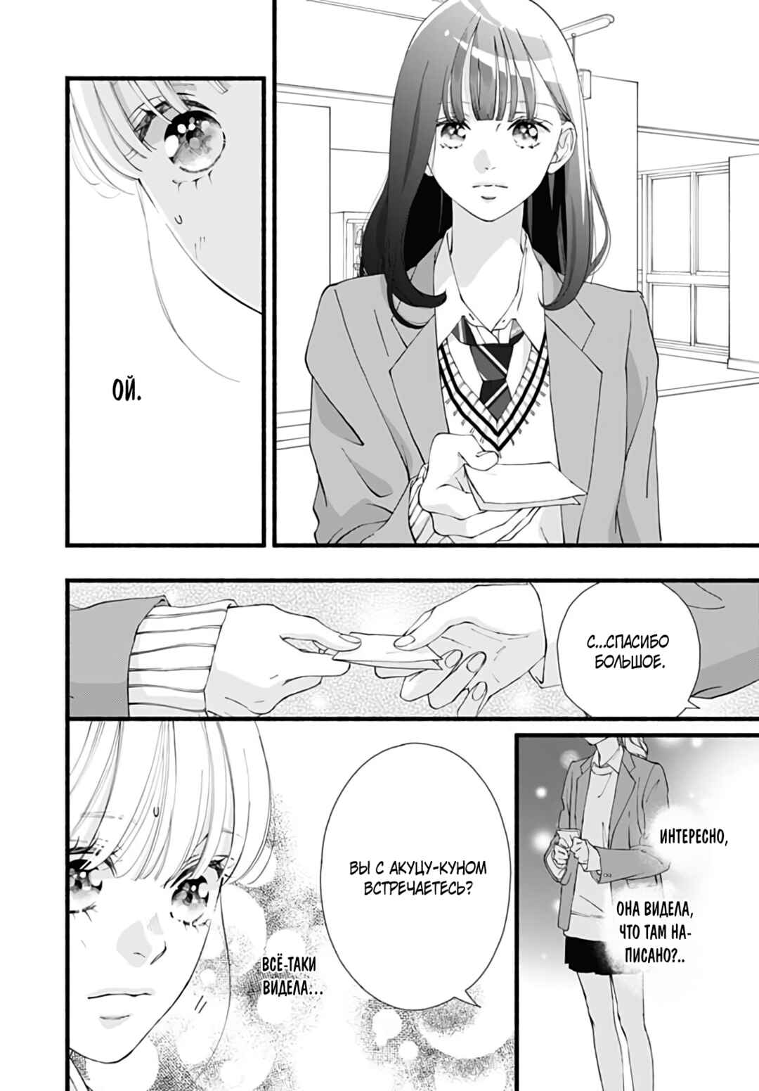 Yume ka Utsutsu ka Chapter 20 - Page 5