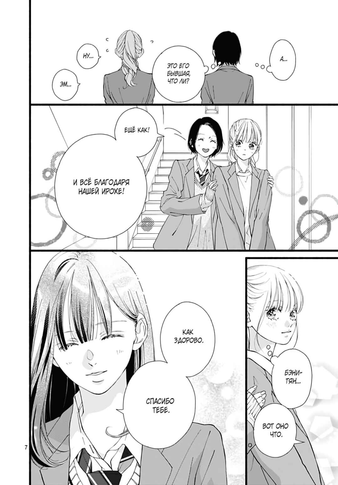 Yume ka Utsutsu ka Chapter 20 - Page 7