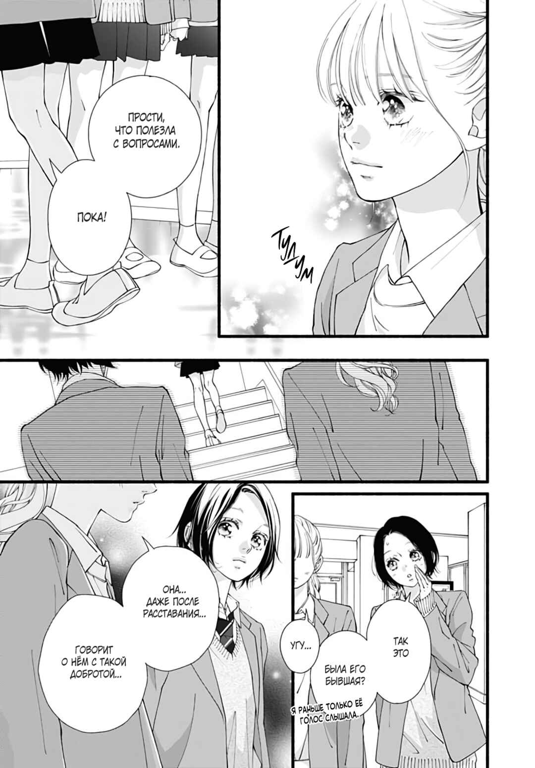 Yume ka Utsutsu ka Chapter 20 - Page 8