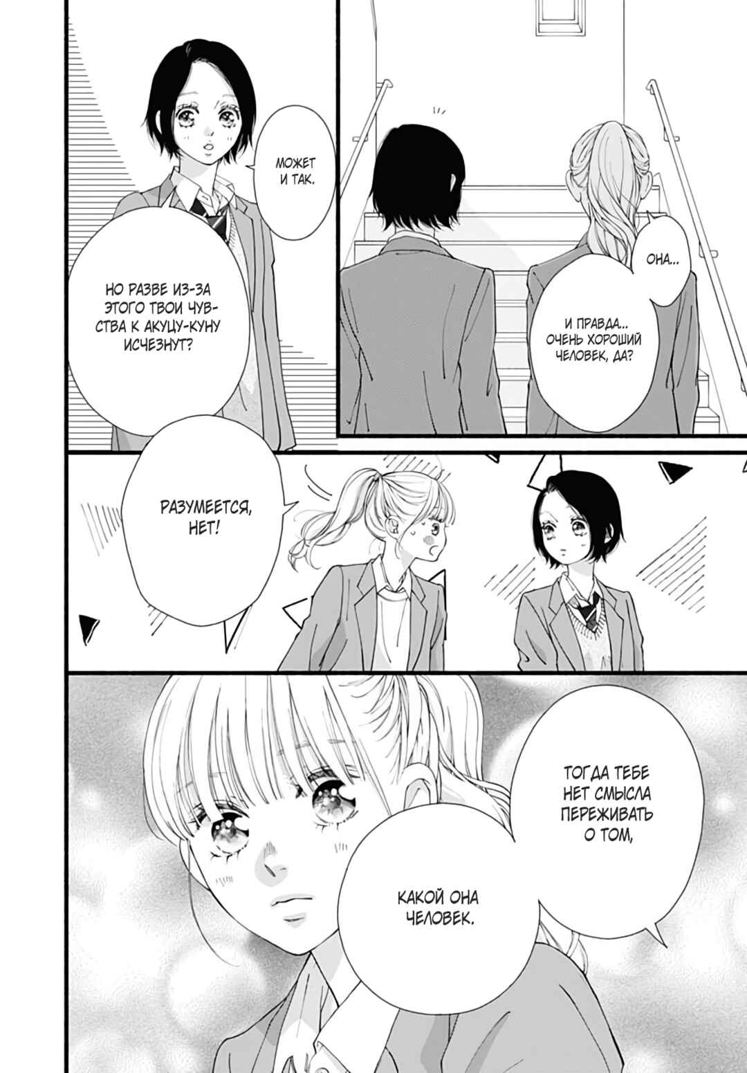 Yume ka Utsutsu ka Chapter 20 - Page 9