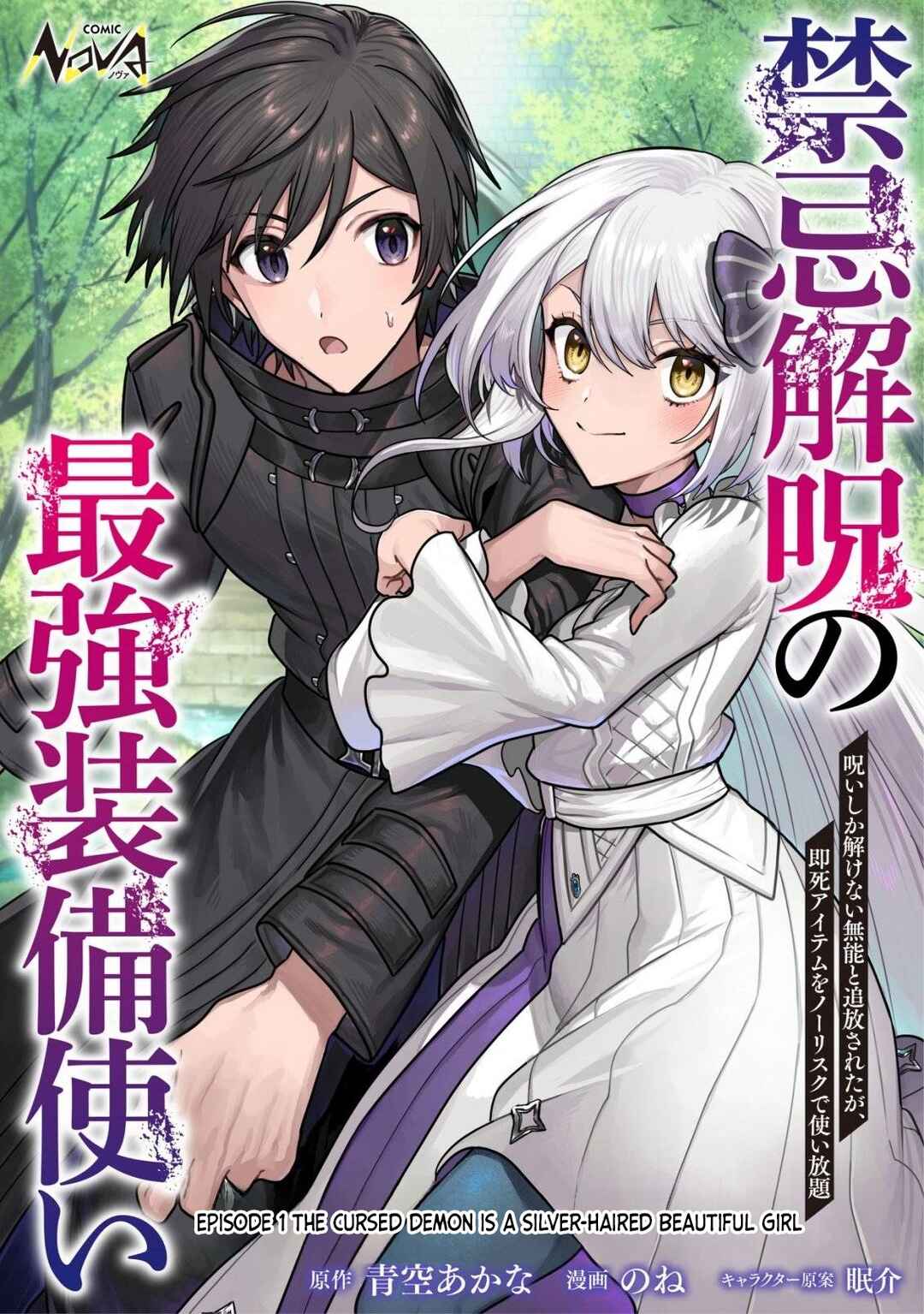 Kinki Kaiju no Saikyo Sobi Tsukai ～Noroi Shika Tokenai Munou to Tsuihou Sareta ga, Shishii Aitemu o No Risuku de Tsukai Hodai～ Chapter 1 - Page 2