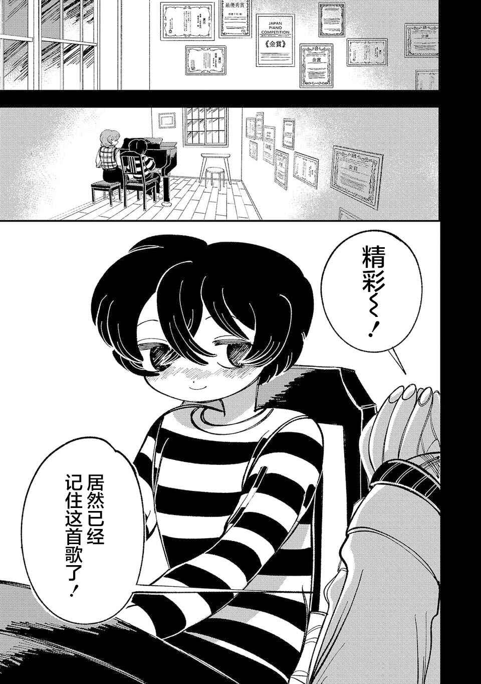 Yochui Kanojo Yumemi-chan Chapter 6 - Page 1