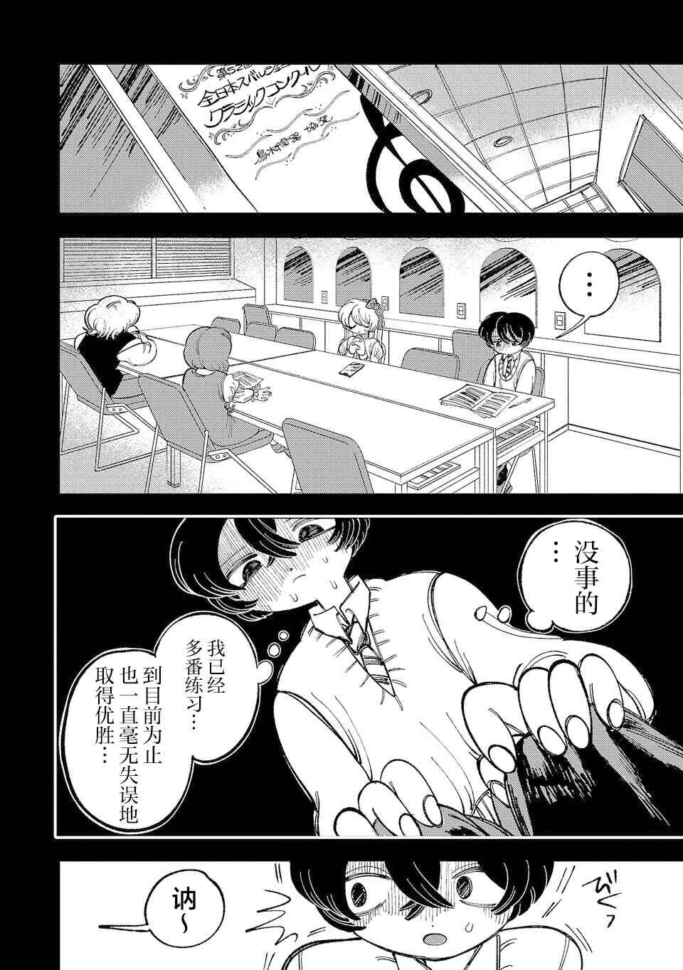 Yochui Kanojo Yumemi-chan Chapter 6 - Page 10