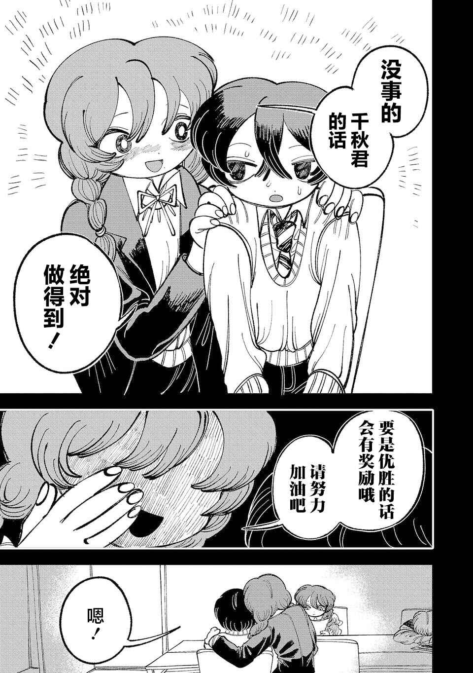 Yochui Kanojo Yumemi-chan Chapter 6 - Page 11