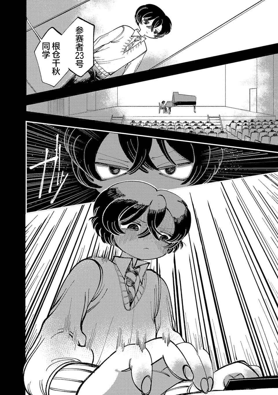 Yochui Kanojo Yumemi-chan Chapter 6 - Page 12