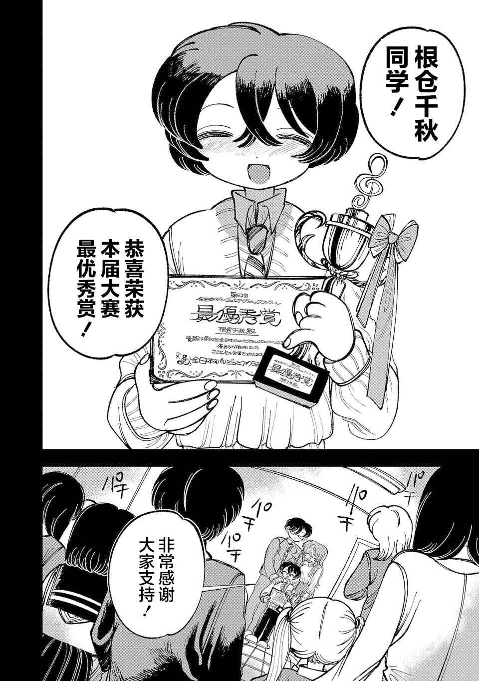 Yochui Kanojo Yumemi-chan Chapter 6 - Page 14