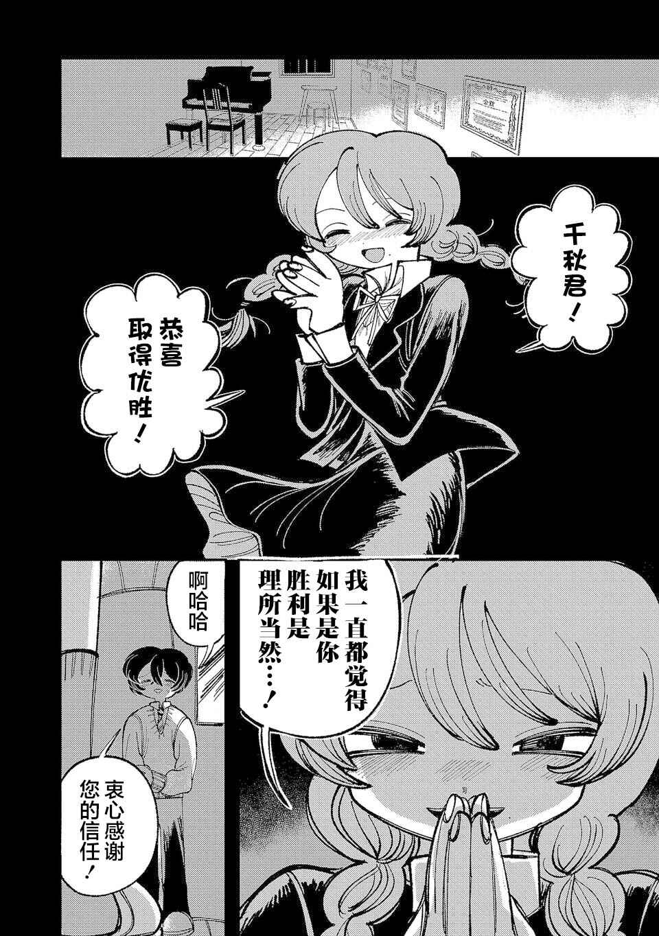 Yochui Kanojo Yumemi-chan Chapter 6 - Page 16