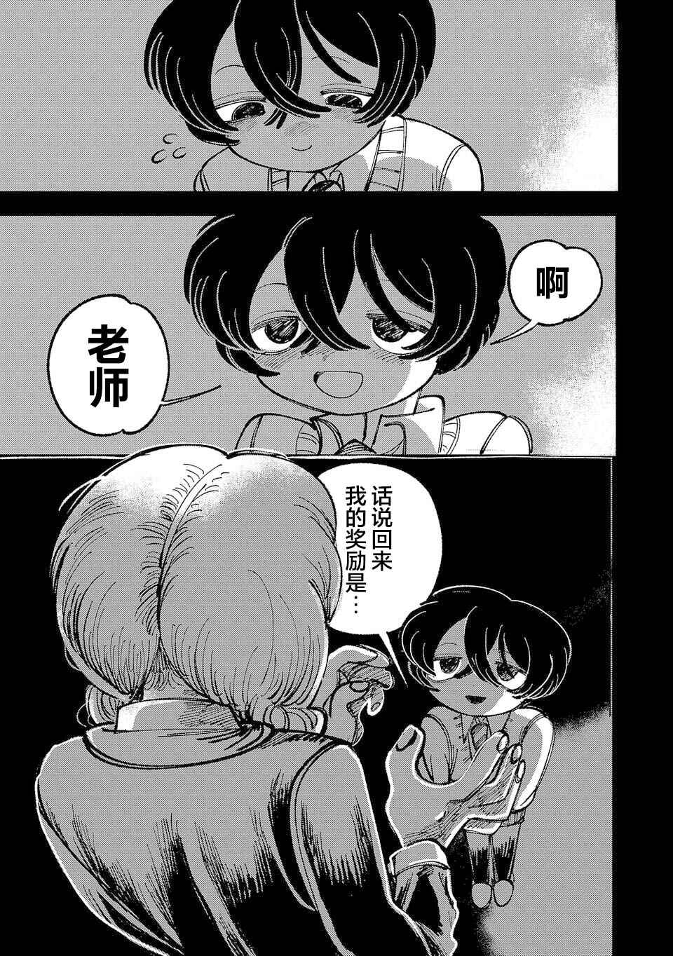 Yochui Kanojo Yumemi-chan Chapter 6 - Page 17