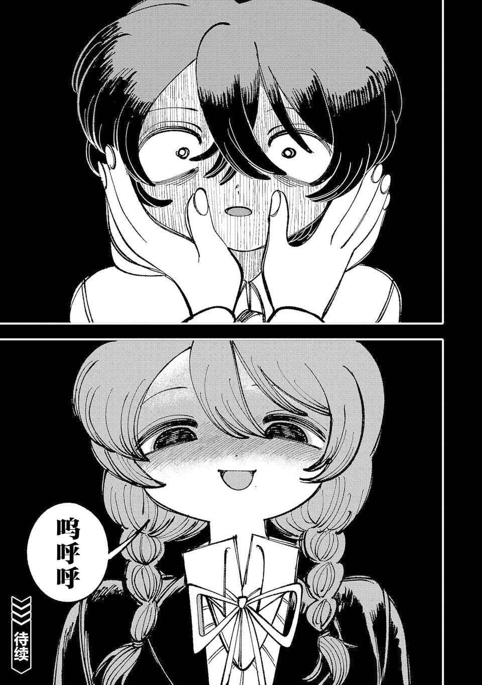 Yochui Kanojo Yumemi-chan Chapter 6 - Page 19
