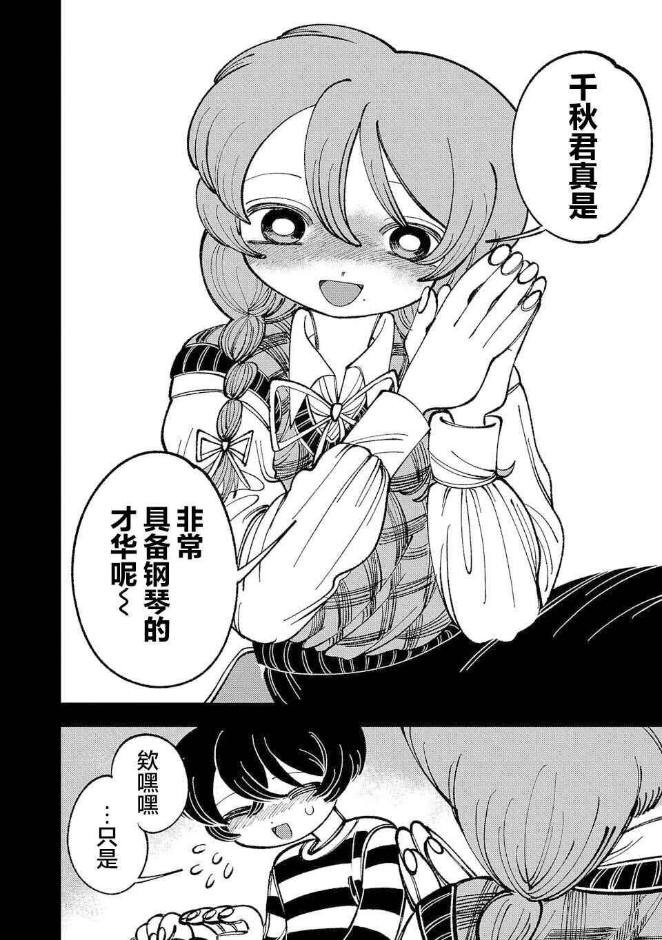 Yochui Kanojo Yumemi-chan Chapter 6 - Page 2