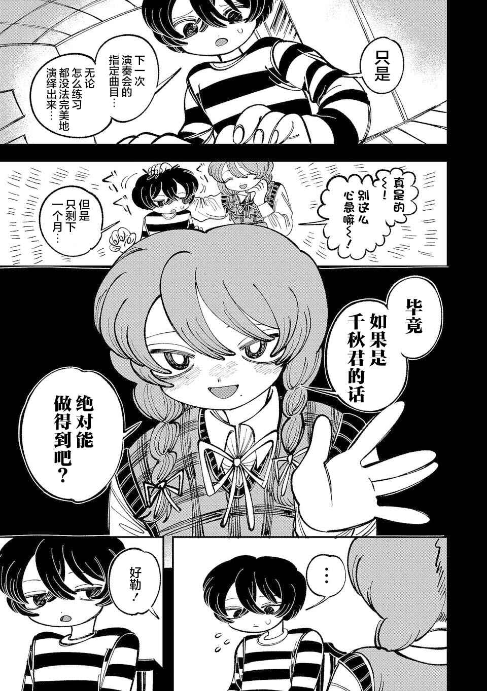 Yochui Kanojo Yumemi-chan Chapter 6 - Page 3