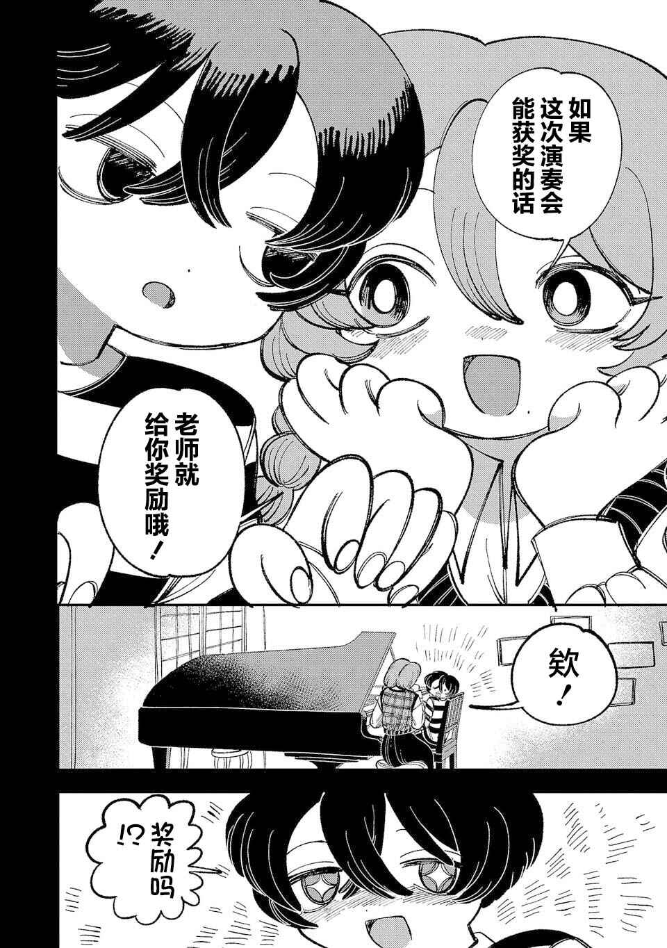 Yochui Kanojo Yumemi-chan Chapter 6 - Page 4