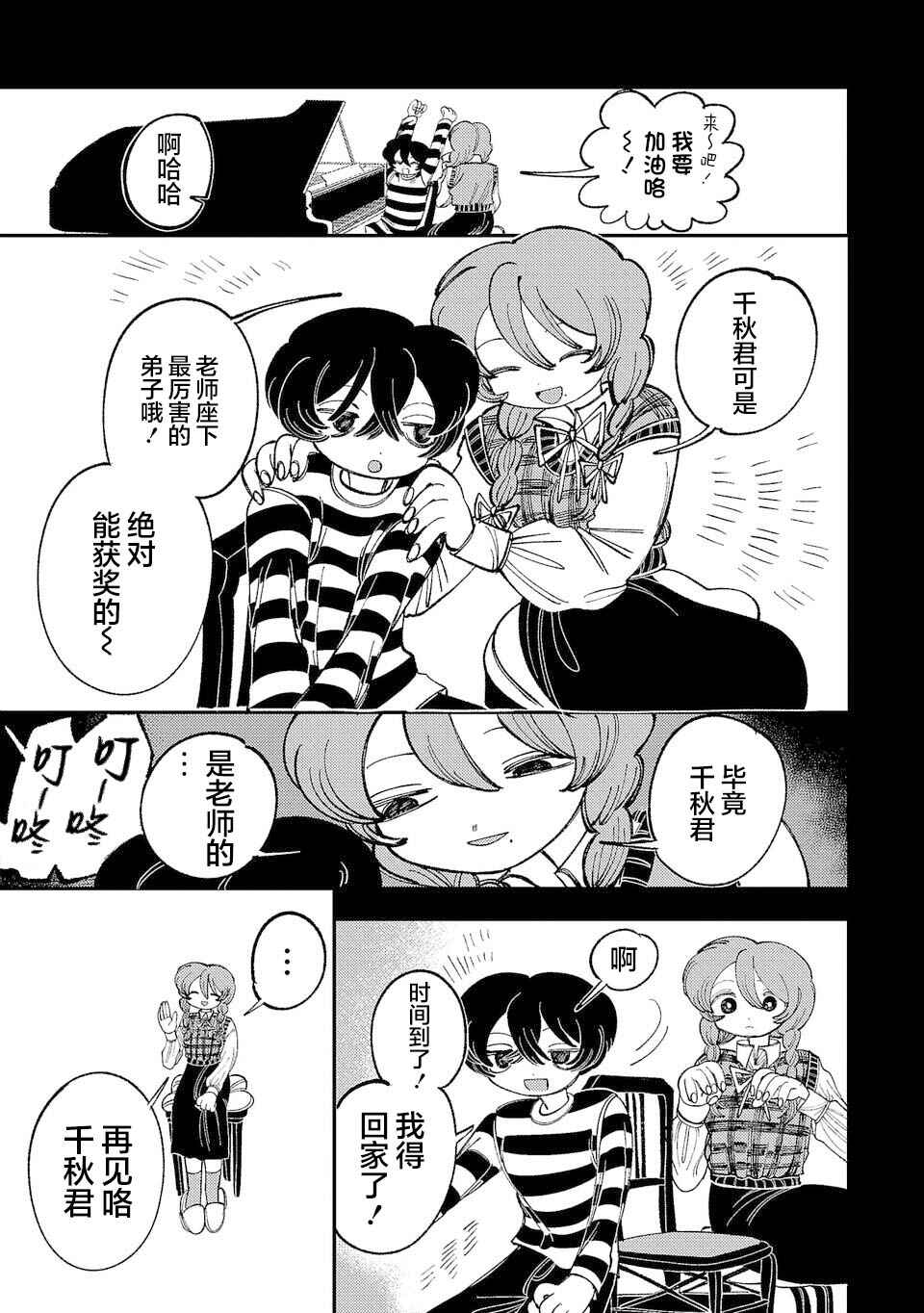 Yochui Kanojo Yumemi-chan Chapter 6 - Page 5