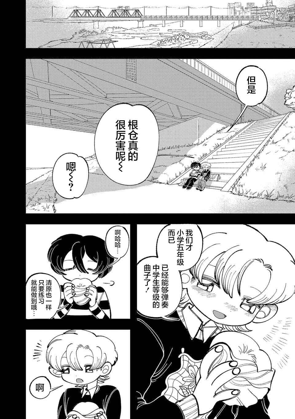 Yochui Kanojo Yumemi-chan Chapter 6 - Page 6