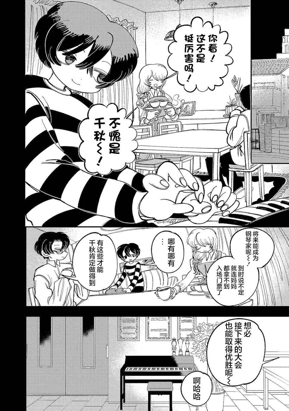 Yochui Kanojo Yumemi-chan Chapter 6 - Page 8