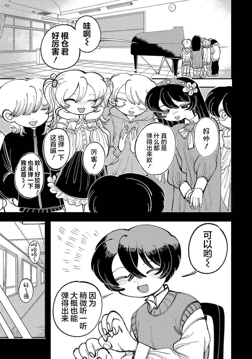 Yochui Kanojo Yumemi-chan Chapter 6 - Page 9