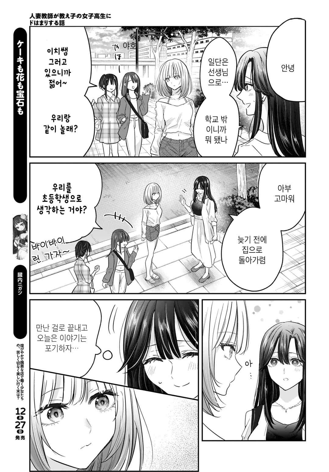 Hitodzuma Kyoushi ga Oshiego no Joshi koukousei ni do hamari suru Hanashi Chapter 4 - Page 11