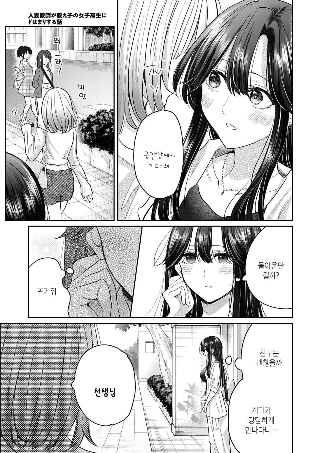Hitodzuma Kyoushi ga Oshiego no Joshi koukousei ni do hamari suru Hanashi Chapter 4 - Page 13