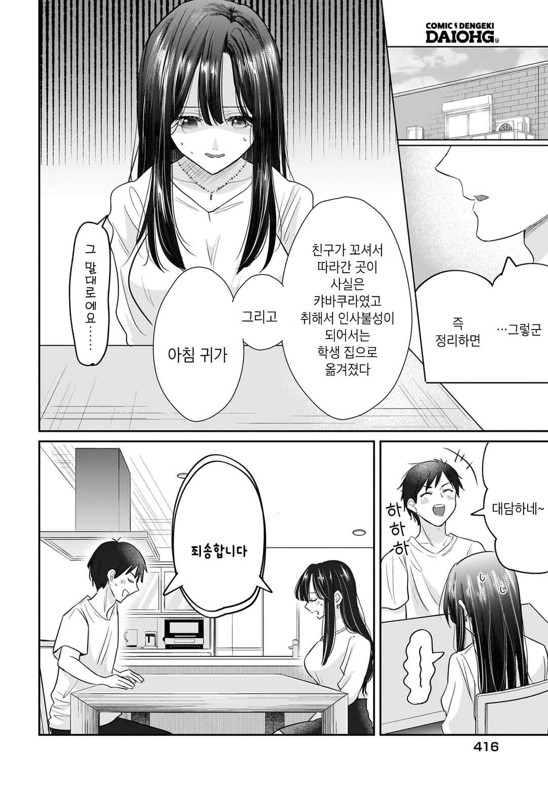 Hitodzuma Kyoushi ga Oshiego no Joshi koukousei ni do hamari suru Hanashi Chapter 4 - Page 2