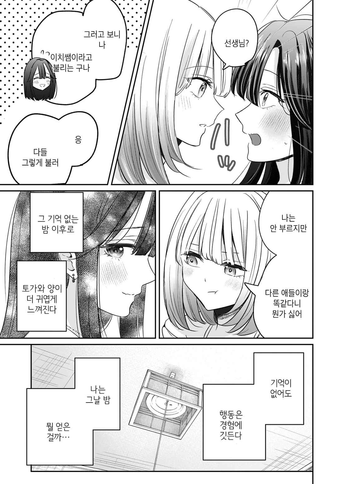 Hitodzuma Kyoushi ga Oshiego no Joshi koukousei ni do hamari suru Hanashi Chapter 4 - Page 25