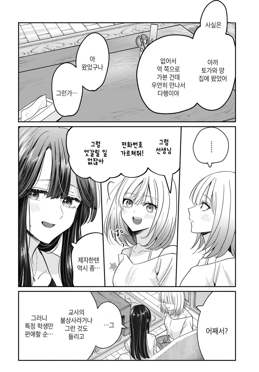 Hitodzuma Kyoushi ga Oshiego no Joshi koukousei ni do hamari suru Hanashi Chapter 4 - Page 30