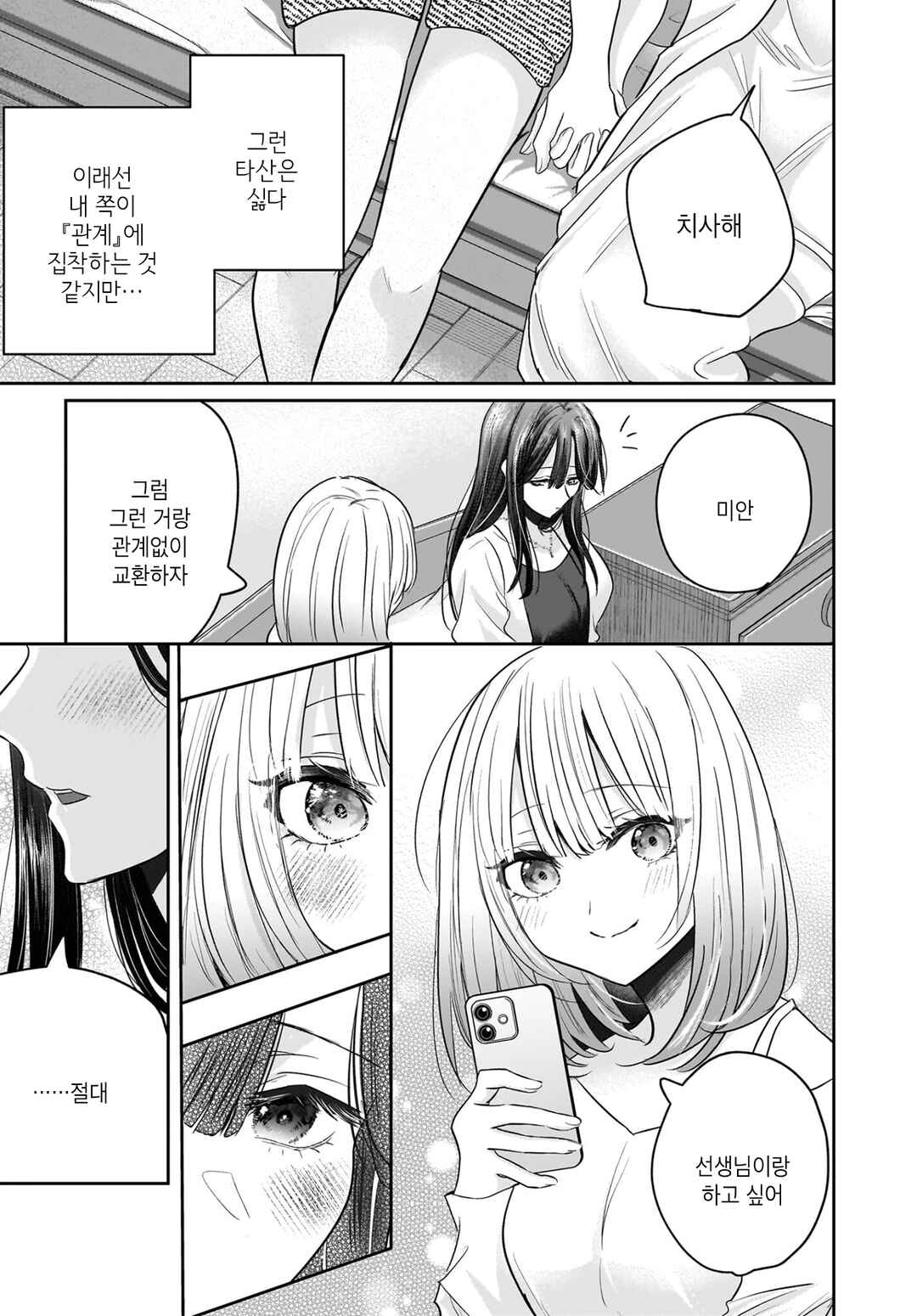 Hitodzuma Kyoushi ga Oshiego no Joshi koukousei ni do hamari suru Hanashi Chapter 4 - Page 32