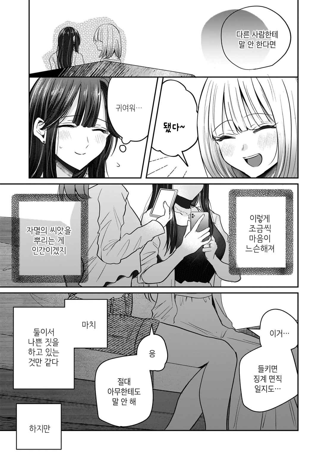 Hitodzuma Kyoushi ga Oshiego no Joshi koukousei ni do hamari suru Hanashi Chapter 4 - Page 33