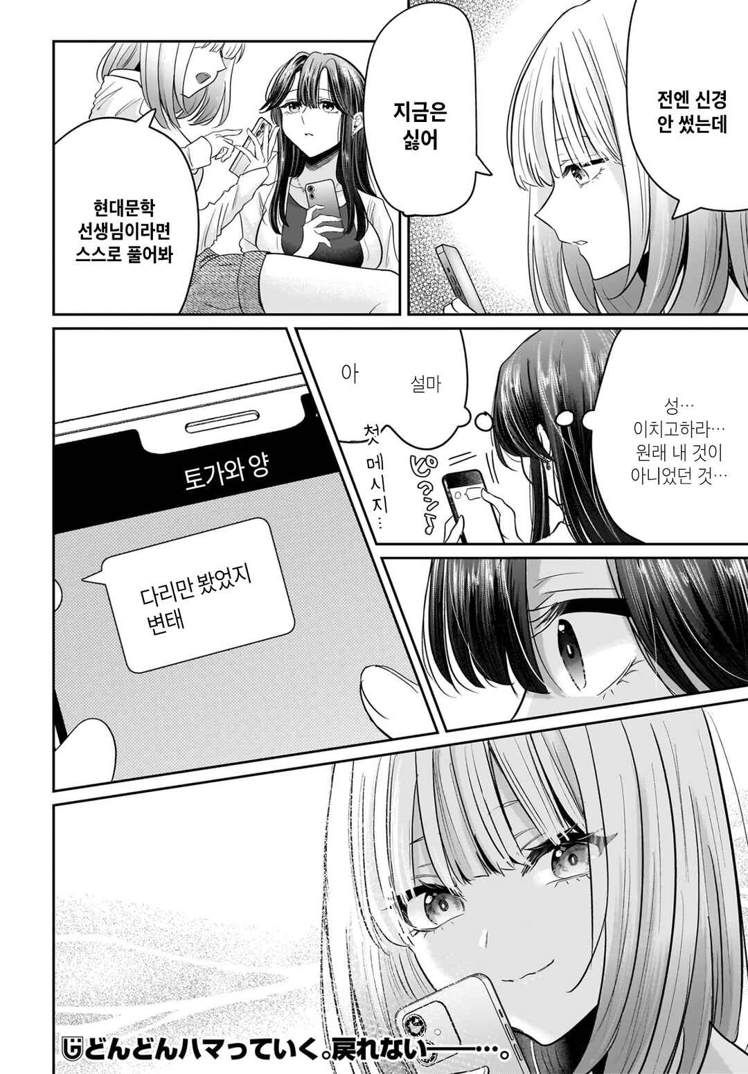 Hitodzuma Kyoushi ga Oshiego no Joshi koukousei ni do hamari suru Hanashi Chapter 4 - Page 36