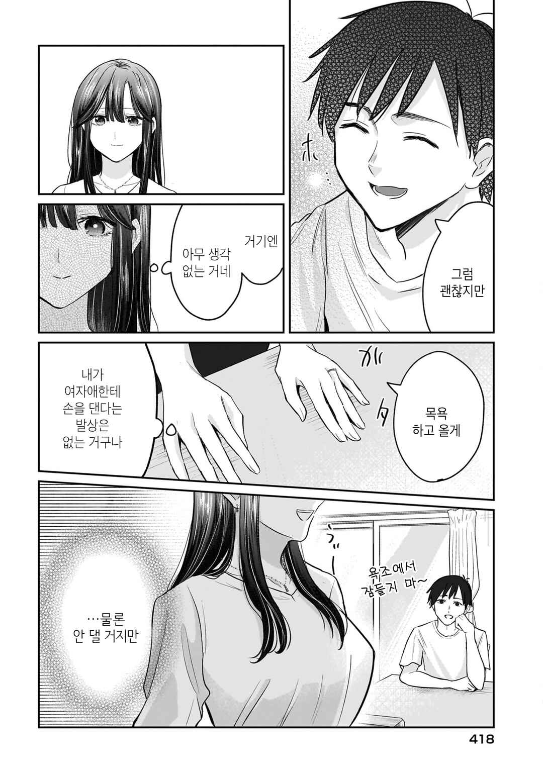 Hitodzuma Kyoushi ga Oshiego no Joshi koukousei ni do hamari suru Hanashi Chapter 4 - Page 4