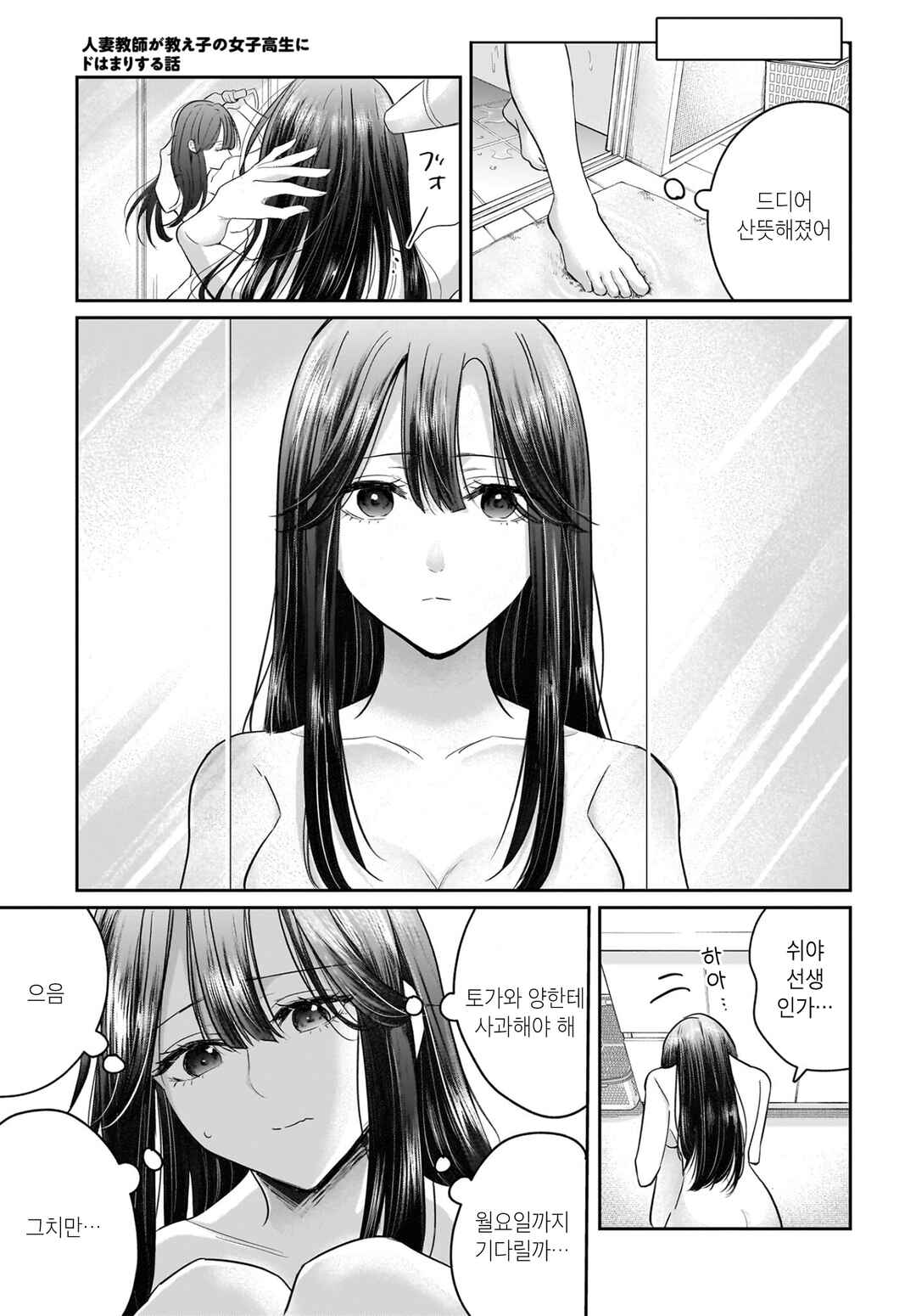 Hitodzuma Kyoushi ga Oshiego no Joshi koukousei ni do hamari suru Hanashi Chapter 4 - Page 5