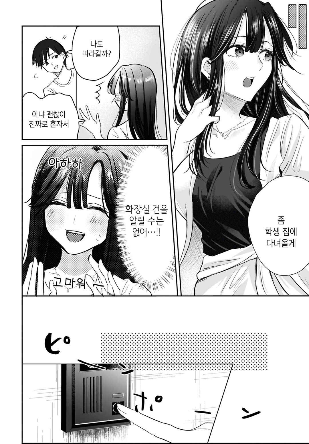 Hitodzuma Kyoushi ga Oshiego no Joshi koukousei ni do hamari suru Hanashi Chapter 4 - Page 6