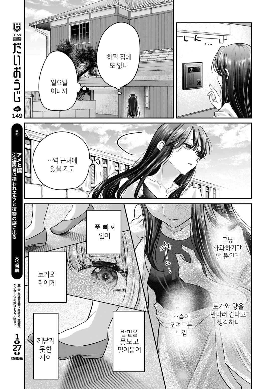 Hitodzuma Kyoushi ga Oshiego no Joshi koukousei ni do hamari suru Hanashi Chapter 4 - Page 7