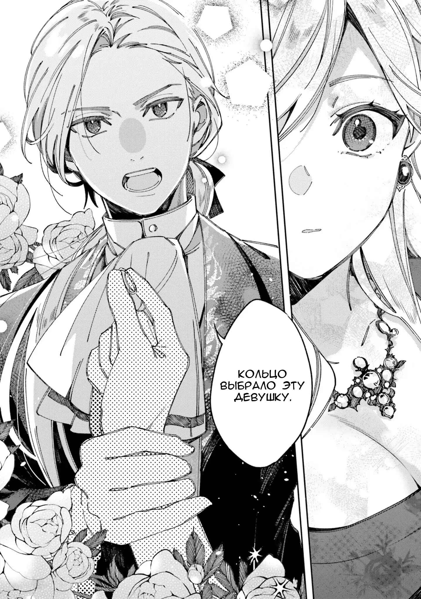 Yubiwa no Eranda Kon'yakusha Chapter 1 - Page 12