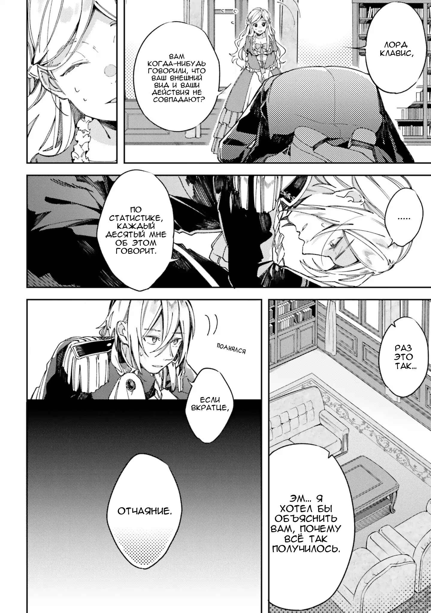 Yubiwa no Eranda Kon'yakusha Chapter 1 - Page 16
